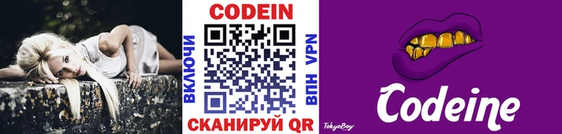 Кодеин Purple Drank  кракен зеркало  Тосно 